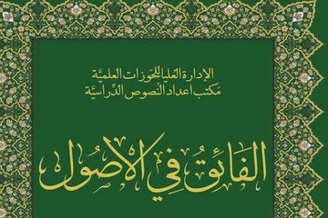 امتیازات درس الفائق در سال  تحصیلی جدید