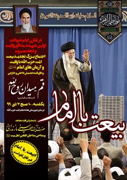 اجتماع بزرگ تجدید بیعت امت حزب الله با ولایت و آرمان‌های امام درقم برگزار می شود