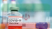 فیلم | ویژگی‌های واکسن ایرانی کرونا