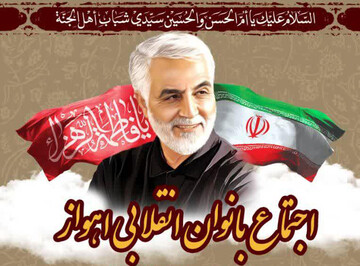 اجتماع بزرگ بانوان انقلابی اهواز