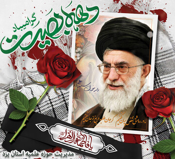 گرامیداشت یوم الله ۹ دی در یزد برگزار می شود