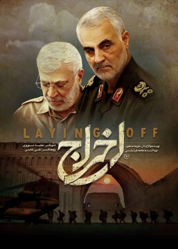 تحقق انتقام سخت در قاب مستند اخراج