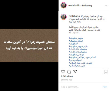 فیلم/ سوگواره حضرت زهرا (س) از زبان شهید مطهری