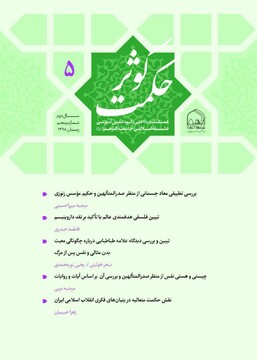 پنجمین شماره نشریه داخلی «کوثر حکمت» منتشر شد