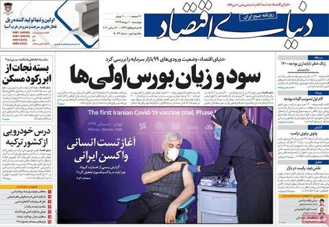 صفحه اول روزنامه‌های چهارشنبه 10 دی ۹۹