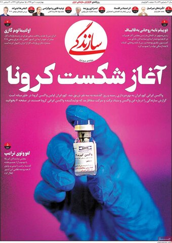 صفحه اول روزنامه‌های چهارشنبه 10 دی ۹۹