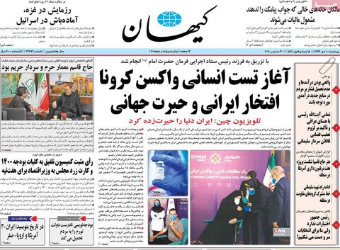 صفحه اول روزنامه‌های چهارشنبه 10 دی ۹۹