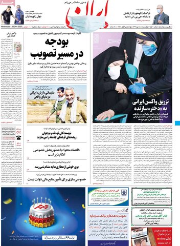صفحه اول روزنامه‌های چهارشنبه 10 دی ۹۹