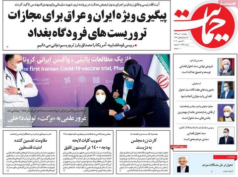 صفحه اول روزنامه‌های چهارشنبه 10 دی ۹۹