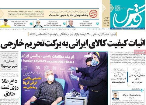 صفحه اول روزنامه‌های چهارشنبه 10 دی ۹۹