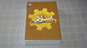 تشکیل اقتصاد تعاونی در تقابل با نظام اقتصادی لیبرال