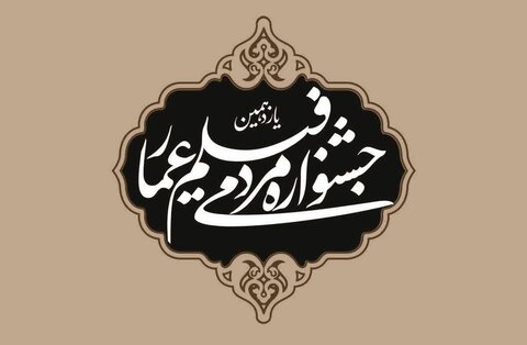 یازدهمین جشنواره فیلم عمار