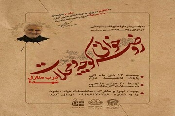 روضه خوانی درب منازل شهدای کرمانشاه به یاد «سردار دلها»