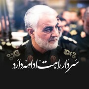اجرای پویش رسانه‌ای "سردار راهت ادامه دارد" در آذربایجان‌شرقی