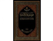 صدور خمسة أجزاء من موسوعة الإمامة في التراث الكلاميّ عند الإماميّة