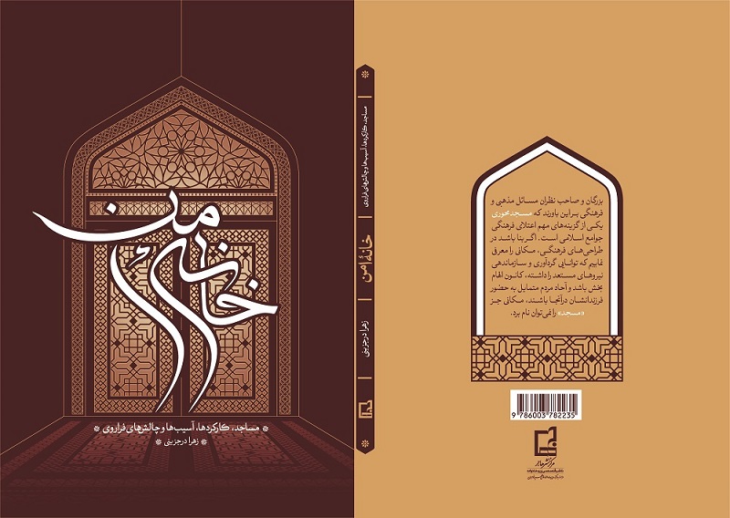 خانه امن در دسترس عموم قرار گرفت