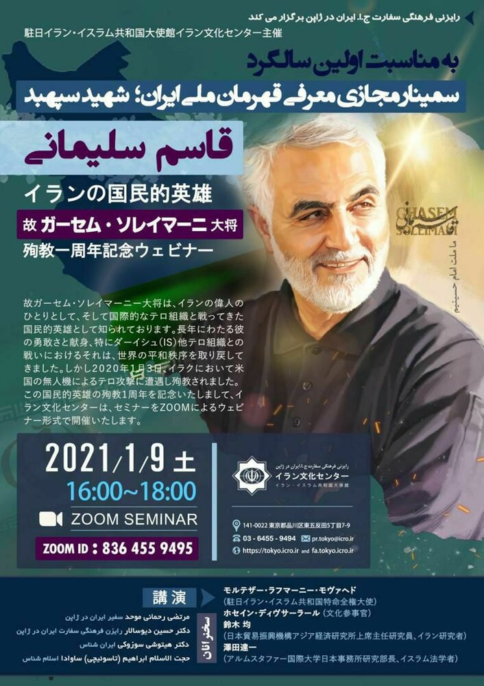 Iran embassy in Japan to hold seminar on Gen. Soleimani