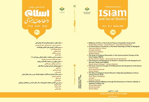 شماره 30 فصلنامه «اسلام و مطالعات اجتماعی»