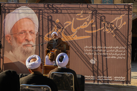 تصاویر/ بزرگداشت عمار انقلاب،علامه مصباح یزدی در مسجد سید اصفهان