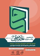 جزئیات یازدهمین جشنواره علامه حلی(ره) اصفهان اعلام شد