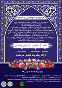 فراخوان جشنواره ادبی رسانه‌ای حضرت ابوطالب(ع) اعلام شد