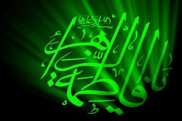 امروز  جامعه بیش از هر زمان دیگری نیاز به الگوپذیری از حضرت زهرا(س) است