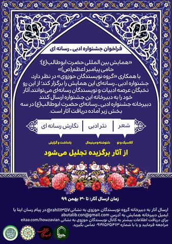 فراخوان جشنواره ادبی رسانه‌ای حضرت ابوطالب(ع)