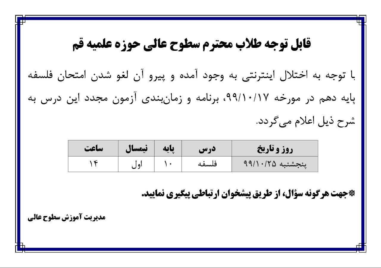 آزمون مجدد فلسفه پایه دهم طلاب حوزه علمیه قم