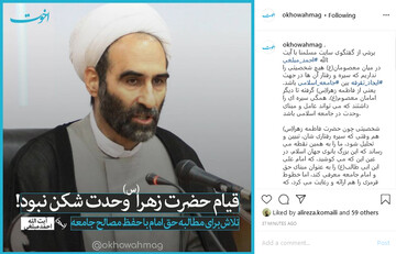 قیام حضرت زهرا سلام‌الله‌علیها وحدت‌شکن نبود!