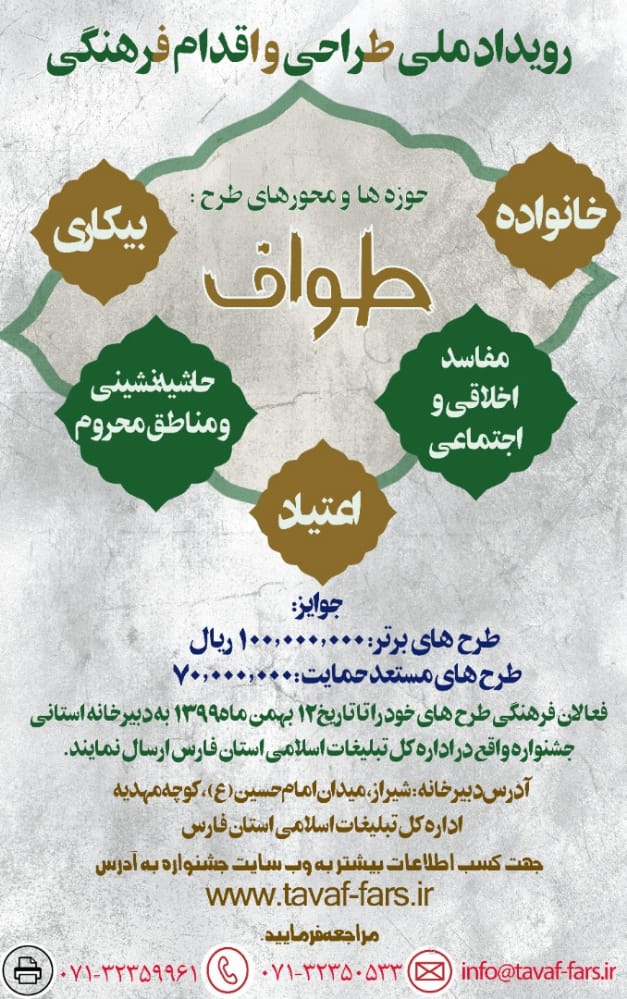 برگزاری رویداد ملی «طواف» در ۵ محور محتوایی