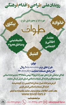 برگزاری رویداد ملی «طواف» در ۵ محور محتوایی
