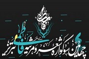 برگزیدگان چهارمین سوگواره شعر و مرثیه فاطمی تبریز معرفی شدند