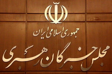 نتایج نهایی انتخابات میاندوره ای مجلس خبرگان رهبری