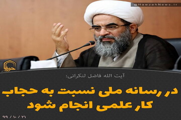 عکس نوشت | در رسانه ملی نسبت به حجاب کاری عملی انجام شود