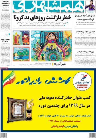 صفحه اول روزنامه‌های چهارشنبه ۱ بهمن ۹۹