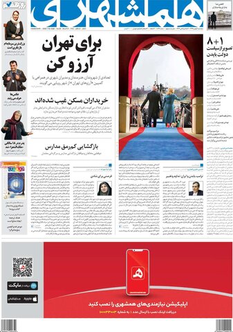 صفحه اول روزنامه‌های پنج‌شنبه ۲ بهمن ۹۹