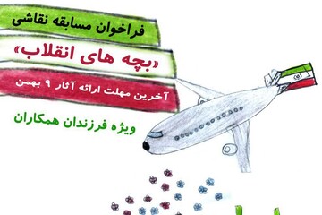 مسابقه نقاشی «بچه های انقلاب» ویژه فرزندان کارکنان مرکز مدیریت حوزه خواهران