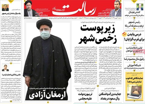 صفحه اول روزنامه‌های شنبه 4 بهمن ۹۹