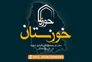 حوزه علمیه خوزستان در هفته‌ای که گذشت (۳)