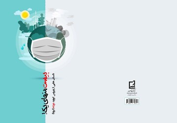 داستان ها و خاطرات طلاب جهادی در کتاب بیست منهای یک