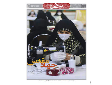 «جهاد مقدس»؛ تیتر یک جدیدترین شماره «سخن حوزه» + نسخه PDF