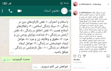 تصویر/ ادبیات سراسر محبت و فروتنی استاد در برابر شاگرد