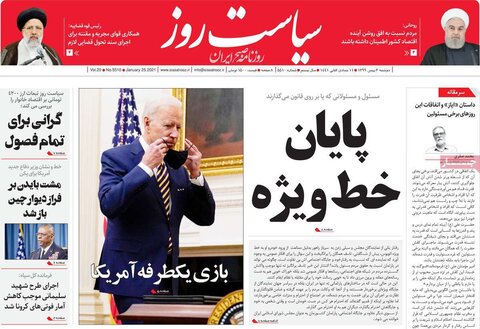 صفحه اول روزنامه‌های دو شنبه 6 بهمن ۹۹
