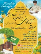 مسابقه کتابخوانی با محوریت کتاب جهاد اکبر امام خمینی(ره) برگزار می شود