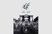 مستند «نقش عالمان دینی در صیانت از استقلال ملی ایران» به روی آنتن می رود