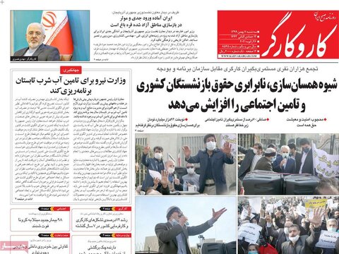 صفحه اول روزنامه‌های سه شنبه 7 بهمن ۹۹
