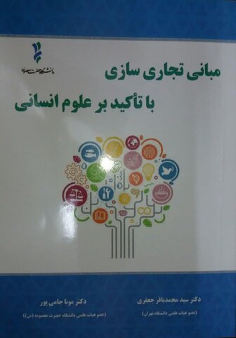 تجاری سازی