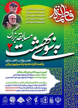 دومین مسابقه بزرگ «به سوی بهشت» برگزار می شود