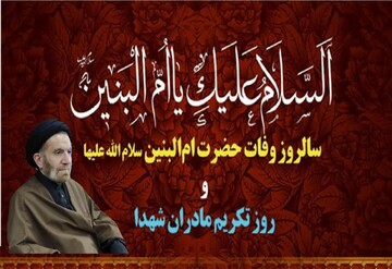پیام تسلیت امام جمعه خرم آباد به مناسبت سالرز وفات حضرت ام البنین (س)