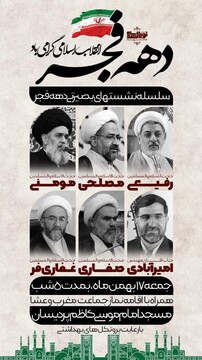 نشست های بصیرتی دهه ی فجر در منطقه پردیسان قم برگزار می شود